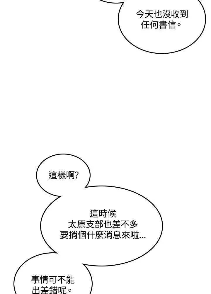 《战王传记》第72话图3