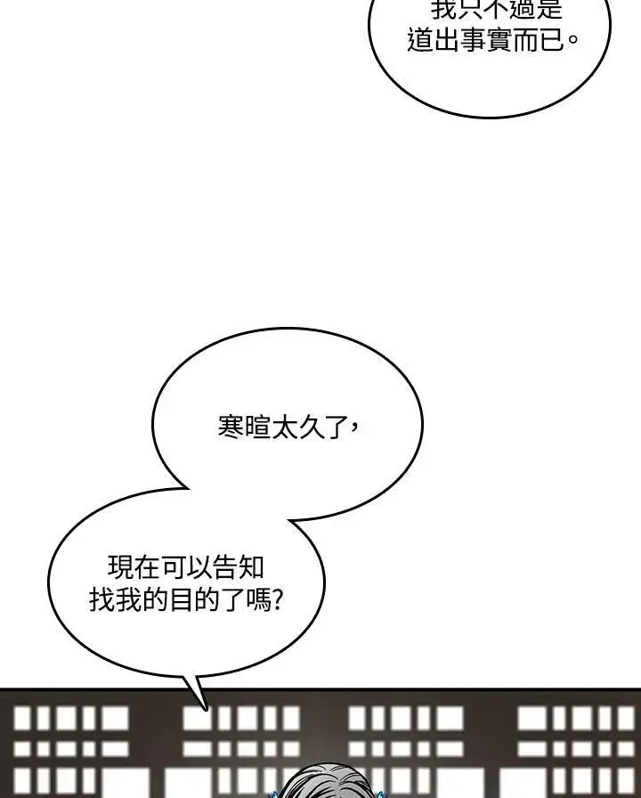 《战王传记》第72话图34