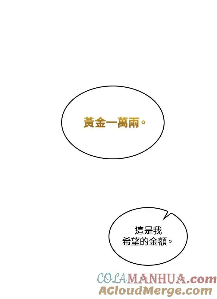 《战王传记》第72话图37