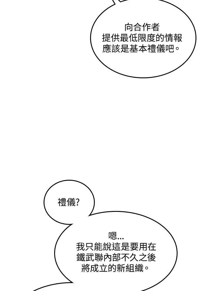 《战王传记》第72话图40