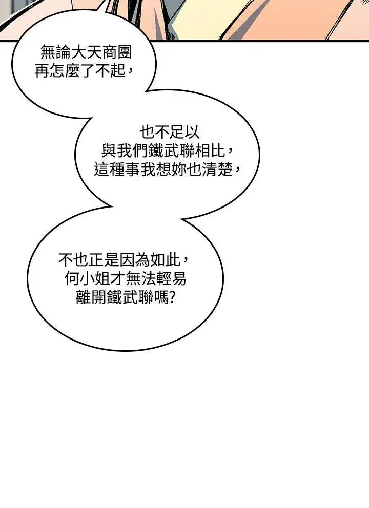 《战王传记》第72话图42