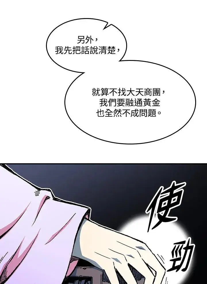 《战王传记》第72话图43