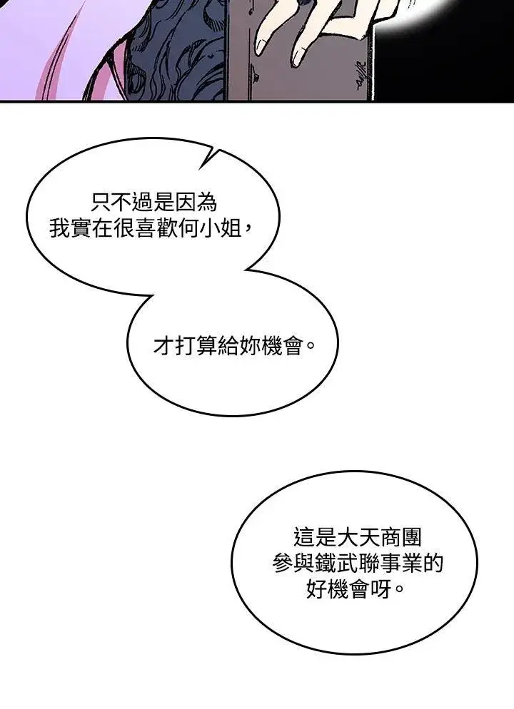 《战王传记》第72话图44