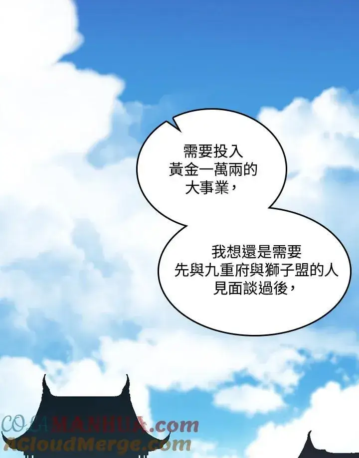 《战王传记》第72话图49
