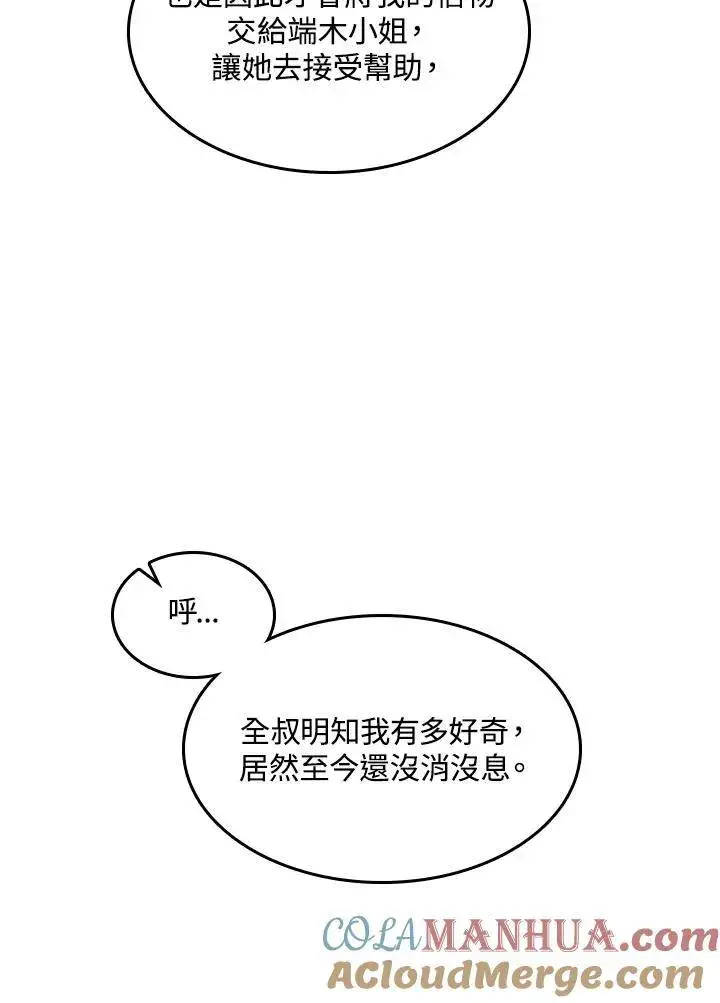 《战王传记》第72话图5