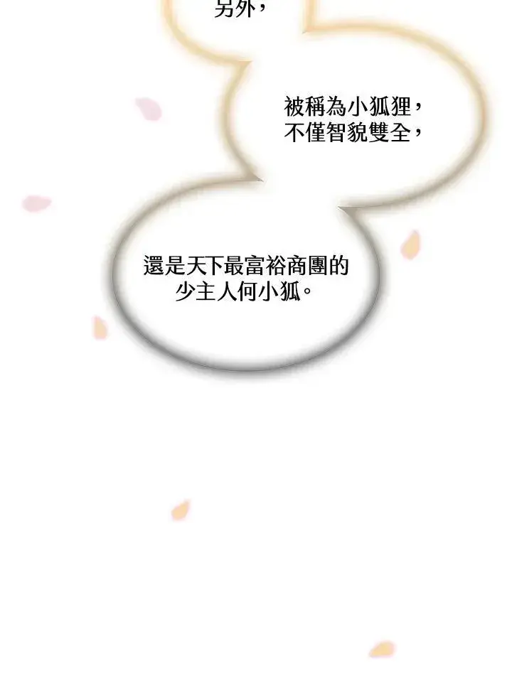 《战王传记》第72话图60