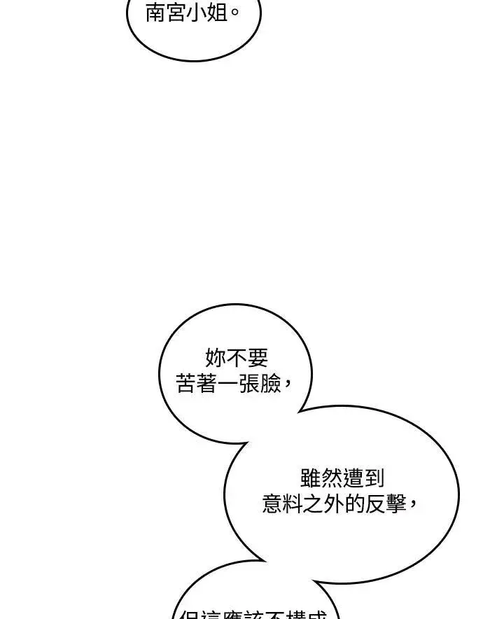 《战王传记》第72话图78