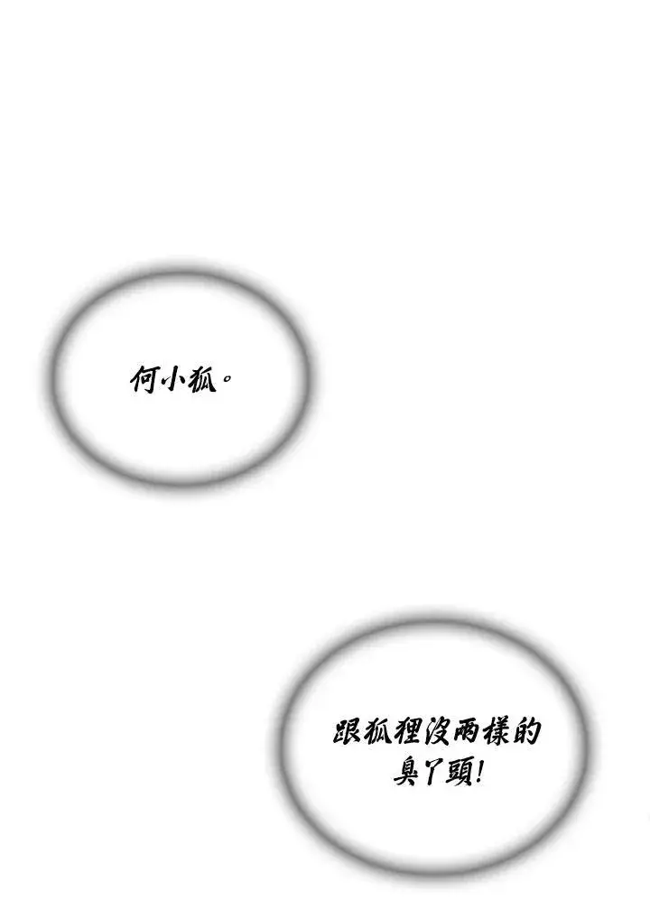 《战王传记》第72话图83