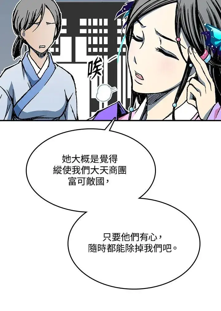 《战王传记》第72话图92
