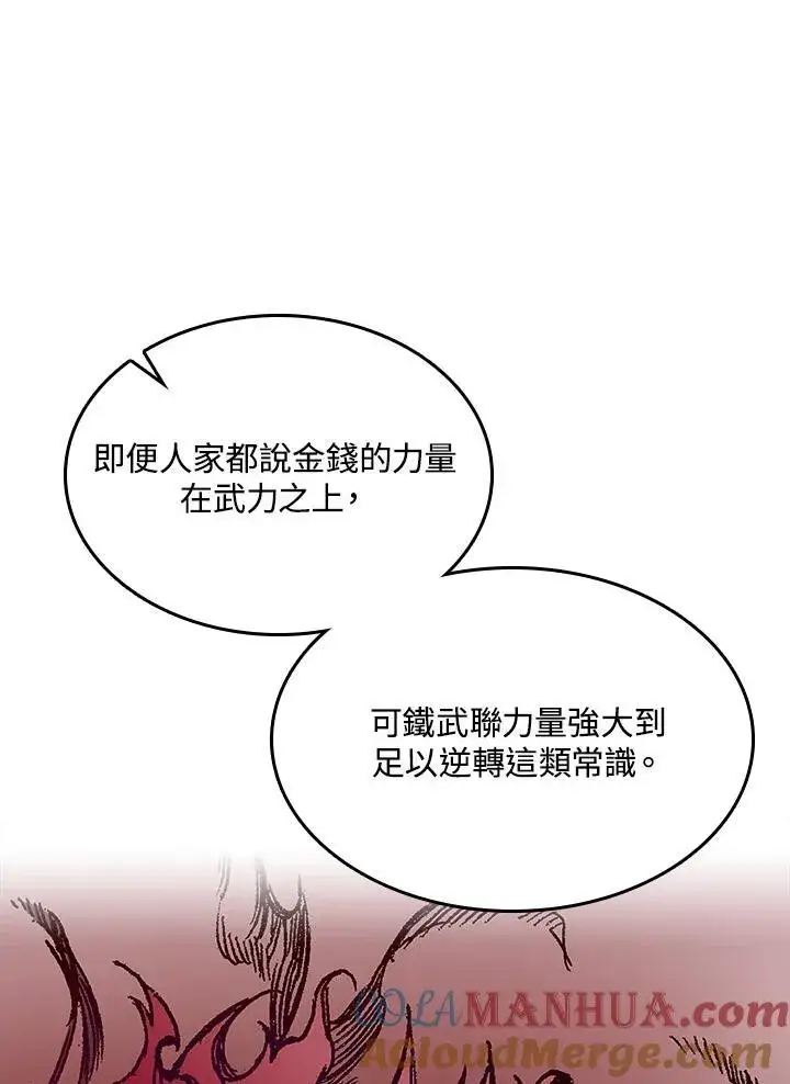 《战王传记》第72话图93