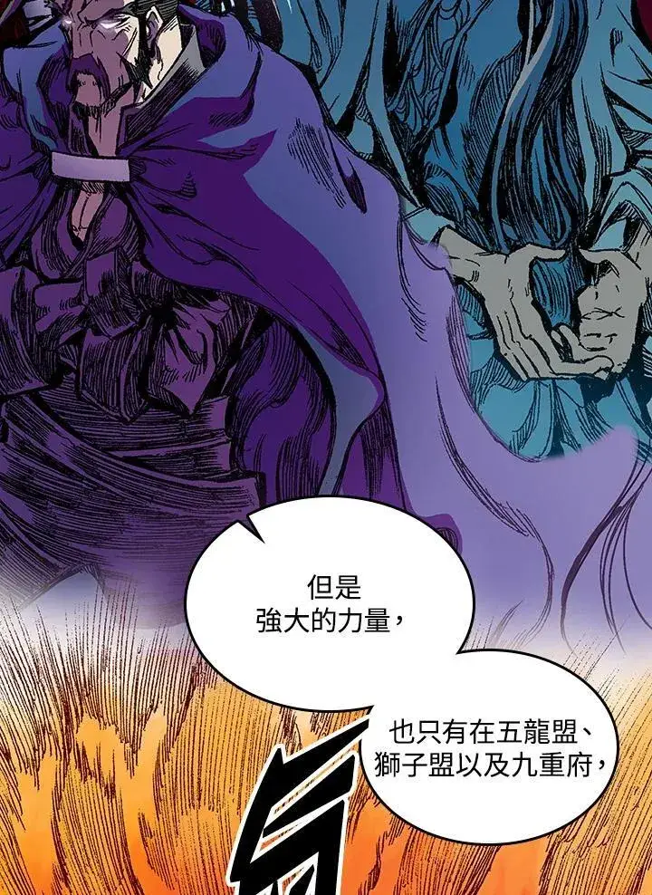 《战王传记》第72话图95