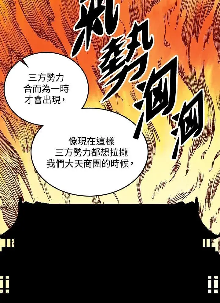 《战王传记》第72话图96