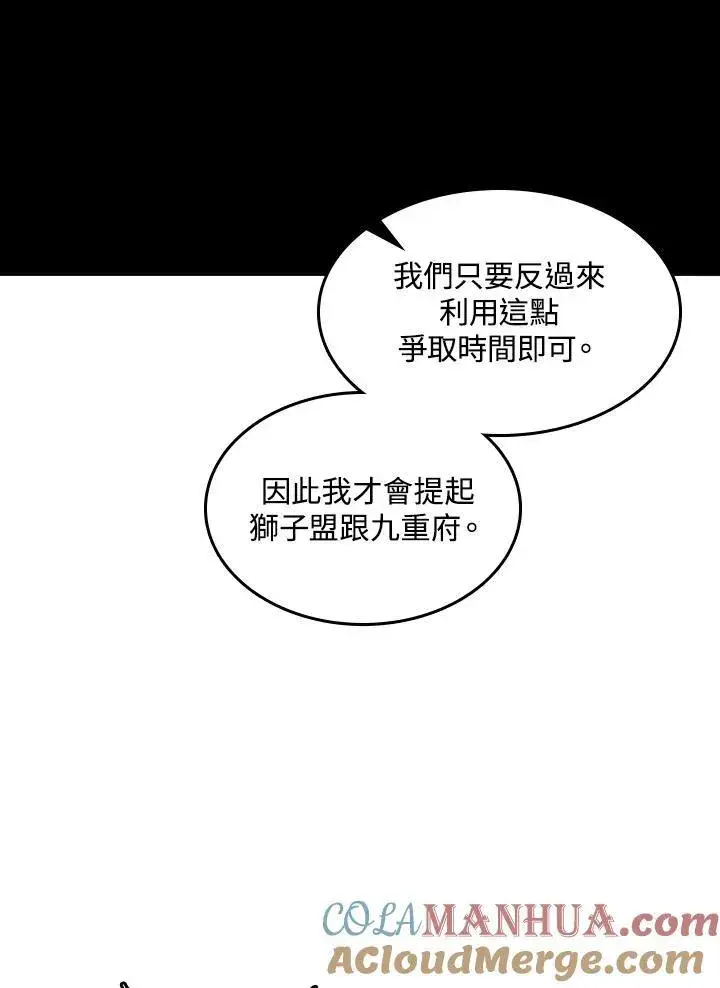 《战王传记》第72话图97