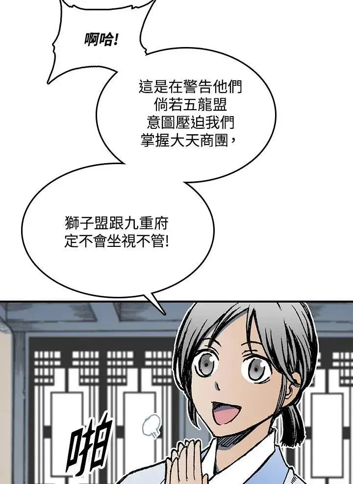 《战王传记》第72话图98