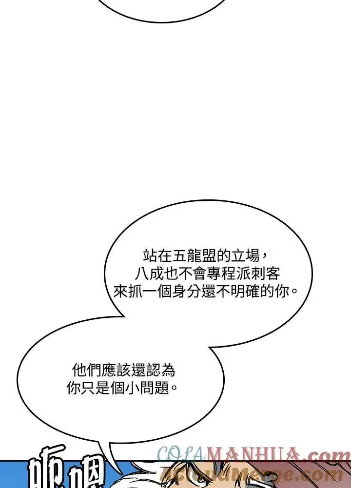 《战王传记》第73话图105