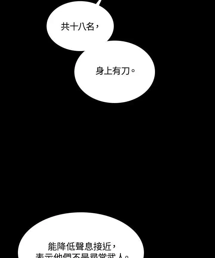 《战王传记》第73话图14