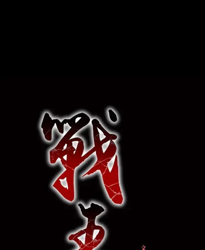 《战王传记》第73话图35