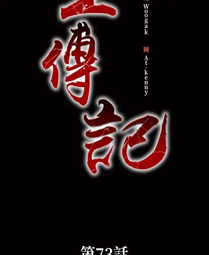《战王传记》第73话图36