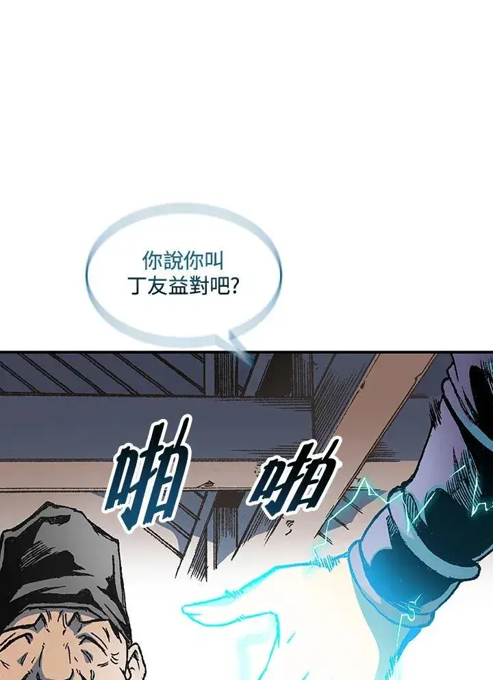 漫画《战王传记》第74话第112张图