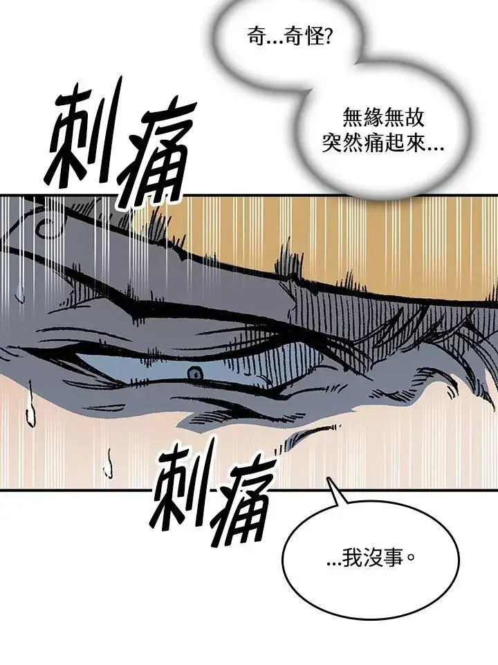 漫画《战王传记》第74话第15张图