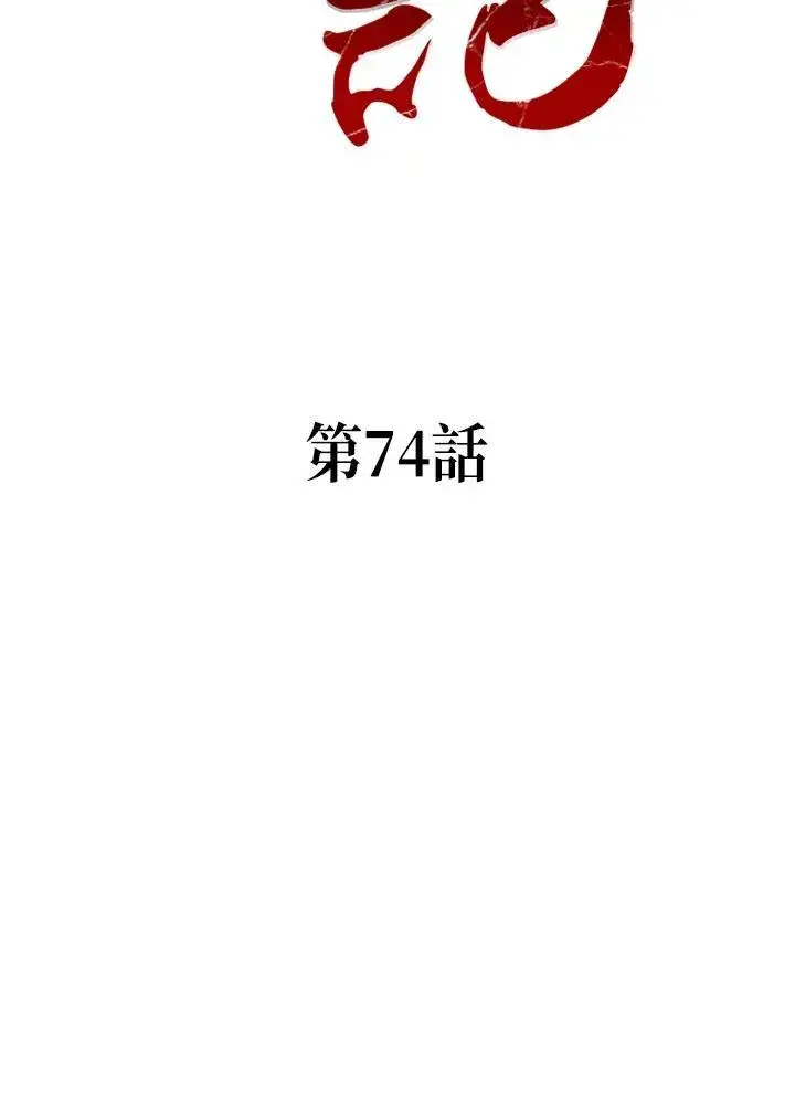 漫画《战王传记》第74话第19张图