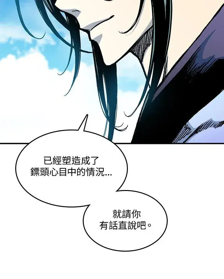 漫画《战王传记》第74话第44张图