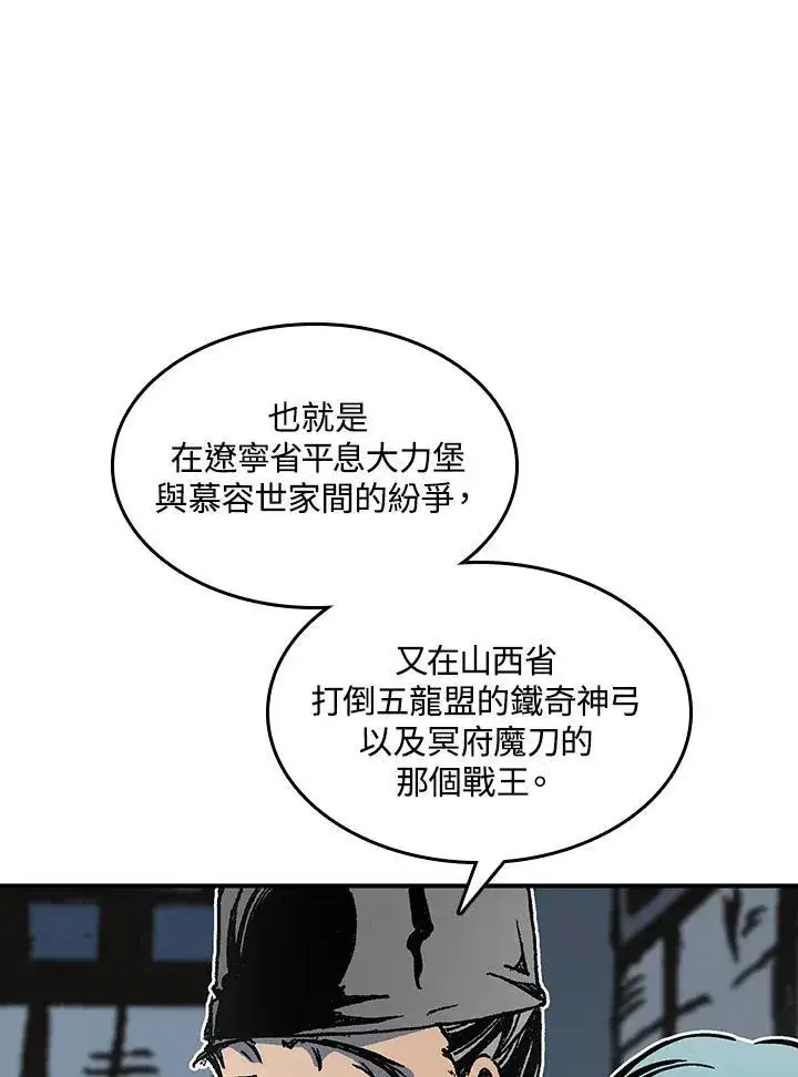 漫画《战王传记》第74话第62张图