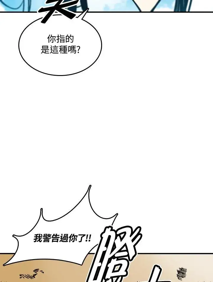 漫画《战王传记》第74话第72张图