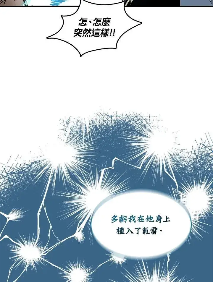 漫画《战王传记》第74话第79张图