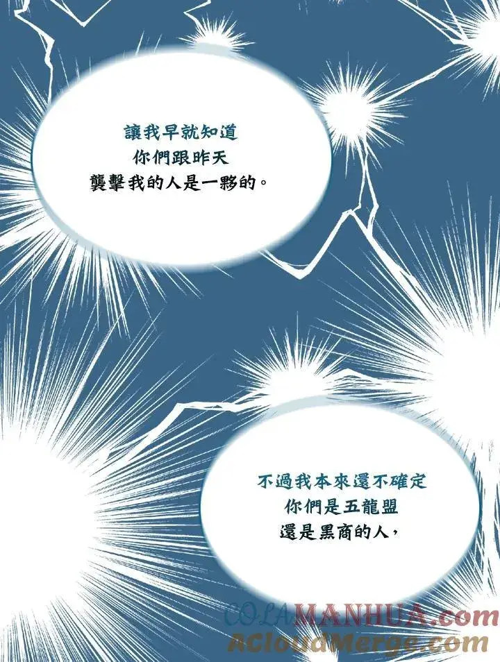 漫画《战王传记》第74话第81张图