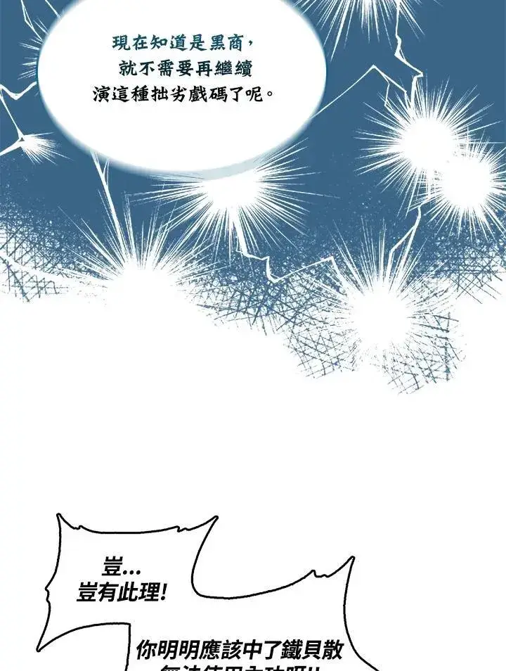 漫画《战王传记》第74话第83张图