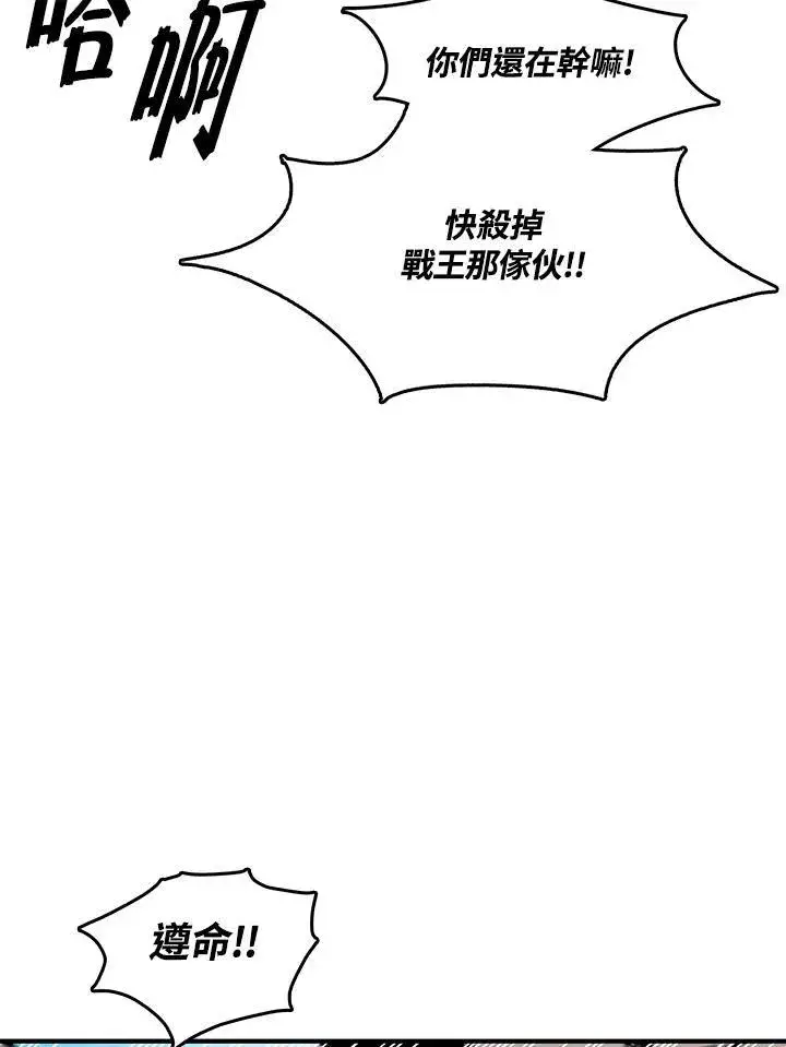 漫画《战王传记》第74话第86张图