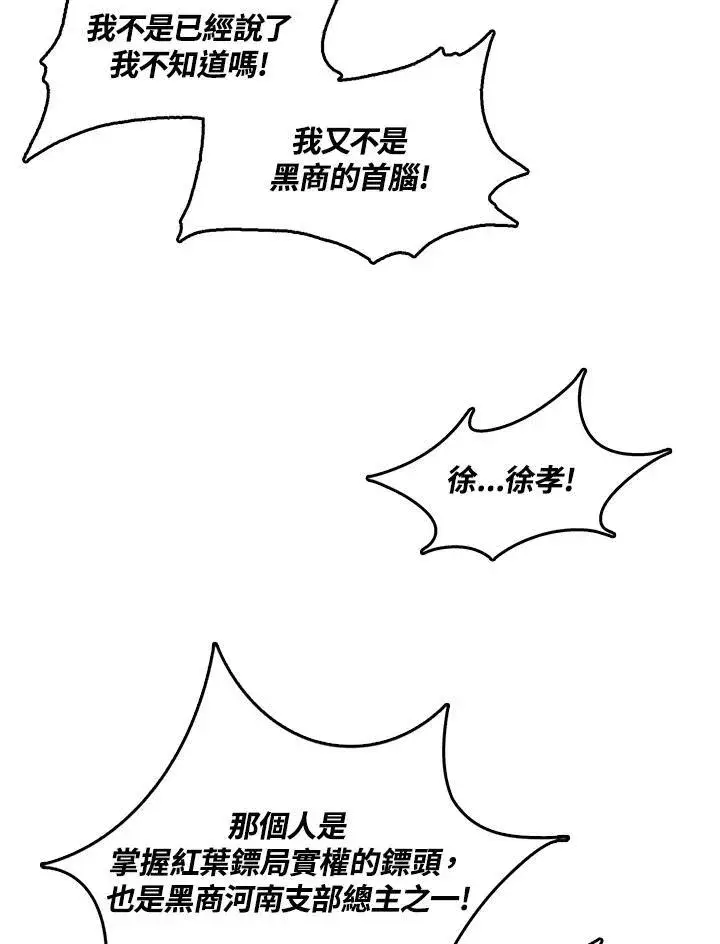 《战王传记》第75话图11