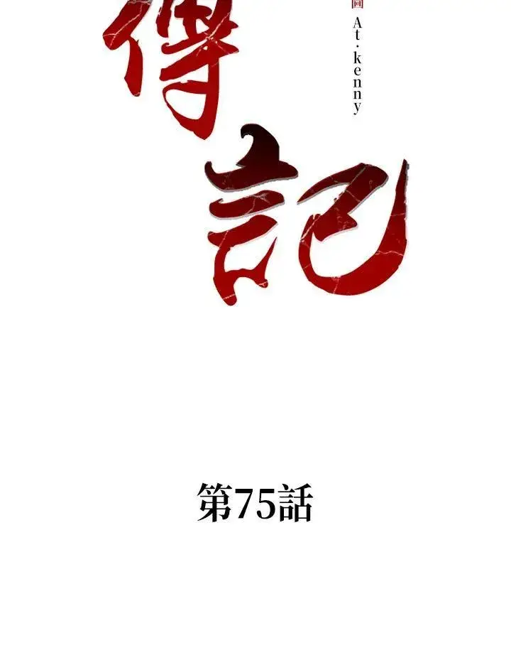 《战王传记》第75话图26