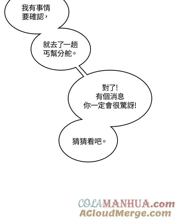 《战王传记》第75话图41
