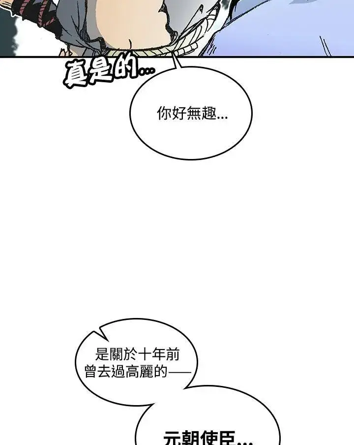 《战王传记》第75话图43