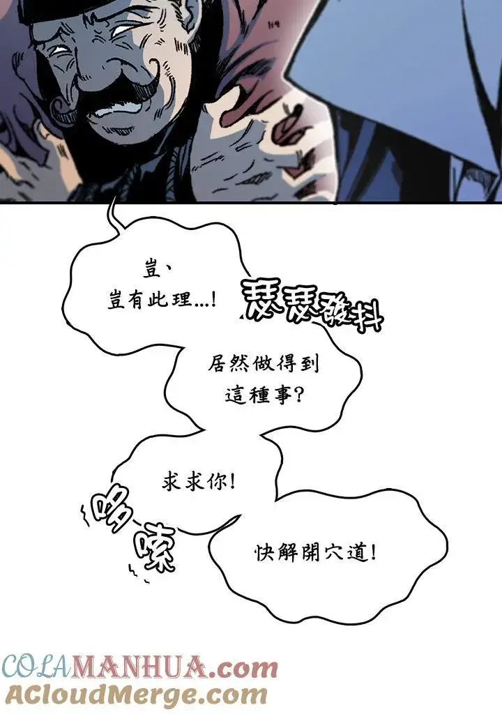 《战王传记》第75话图5