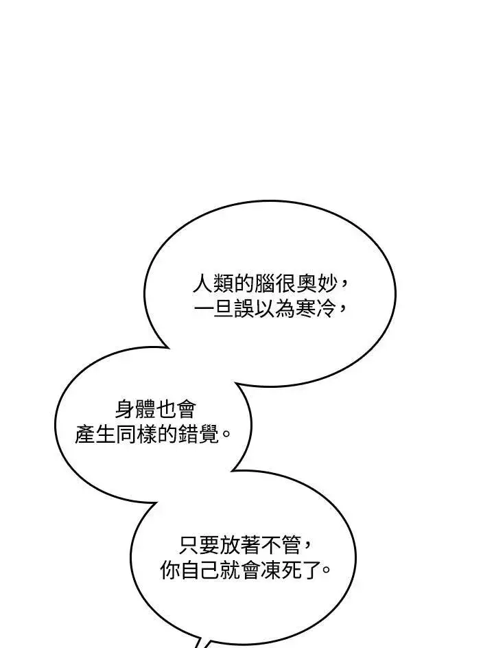 《战王传记》第75话图6