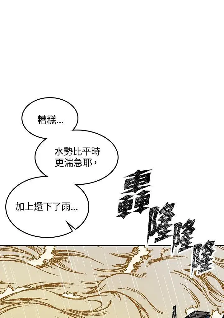 《战王传记》第75话图62