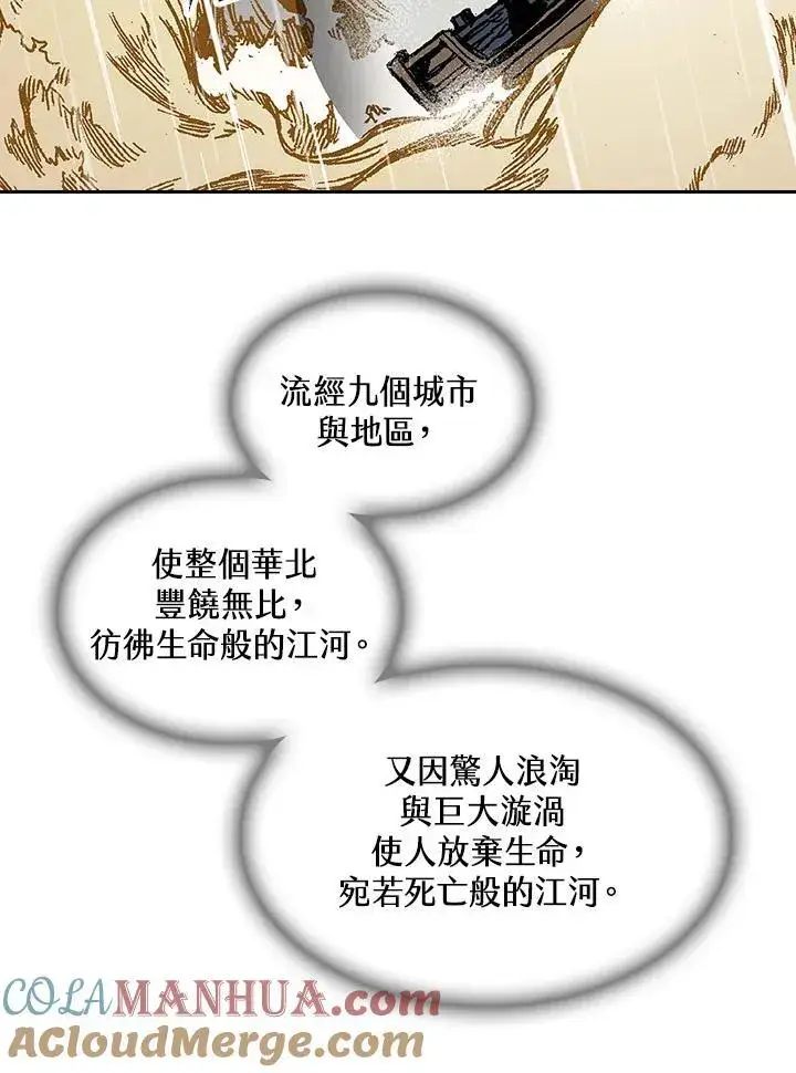 《战王传记》第75话图73