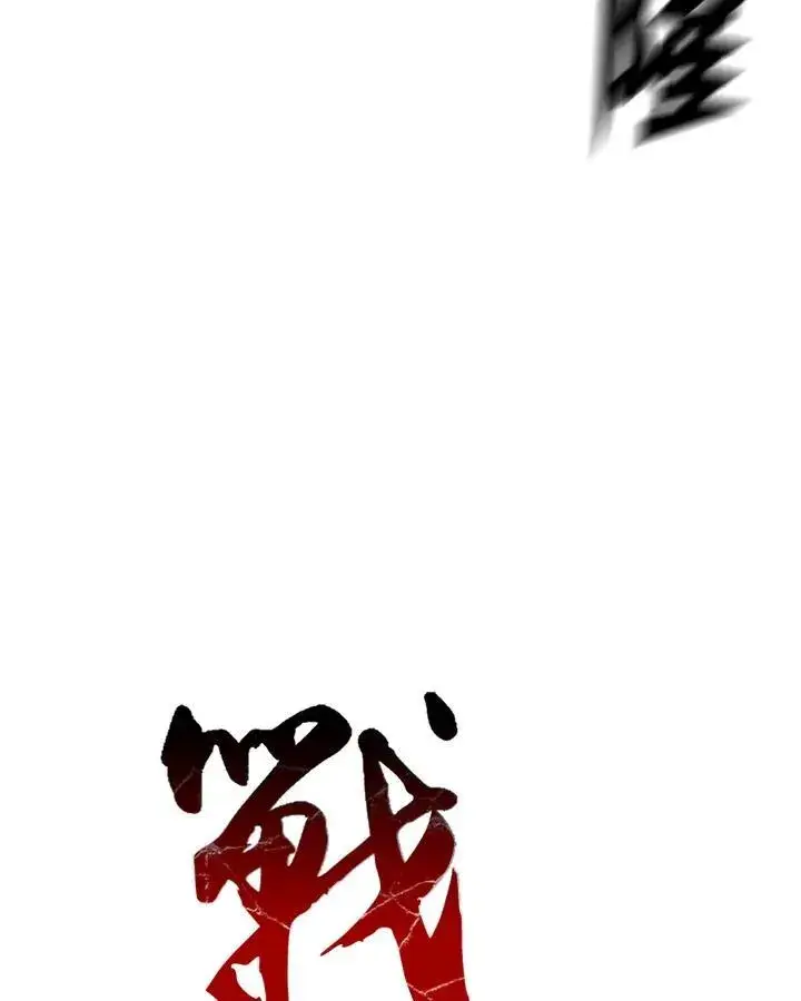 《战王传记》第76话图28