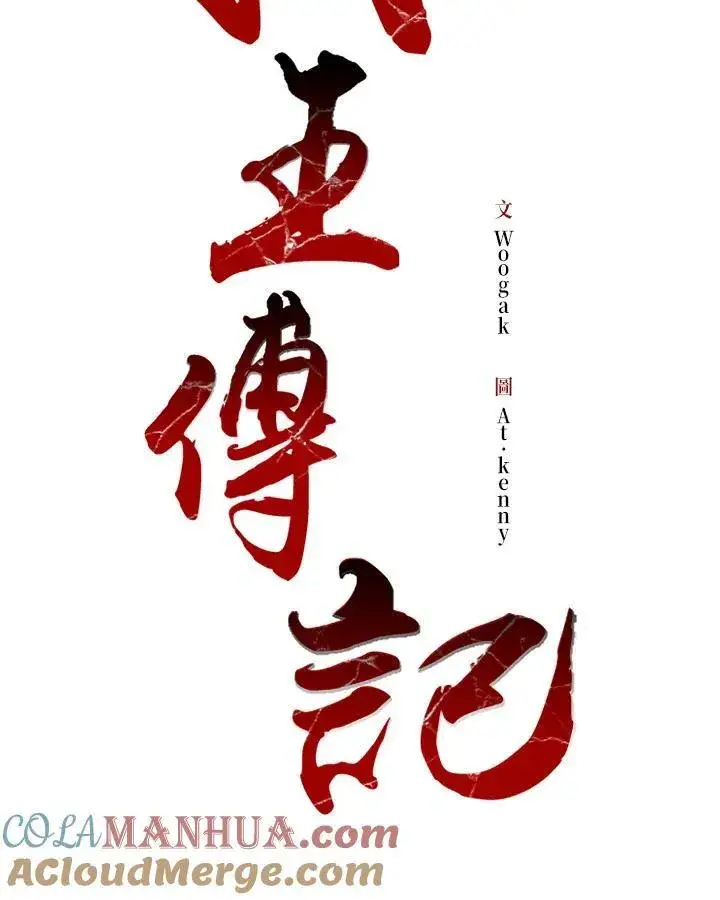 《战王传记》第76话图29