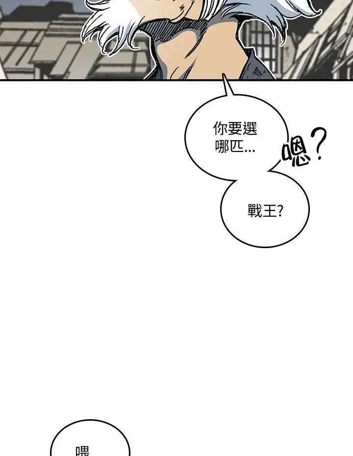 《战王传记》第76话图6