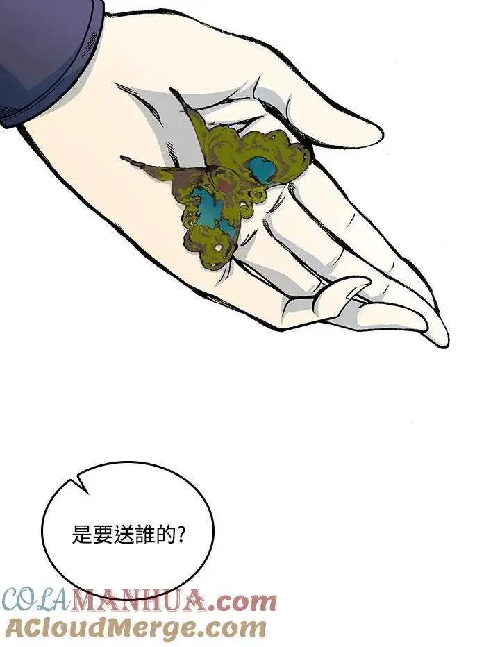 《战王传记》第76话图9