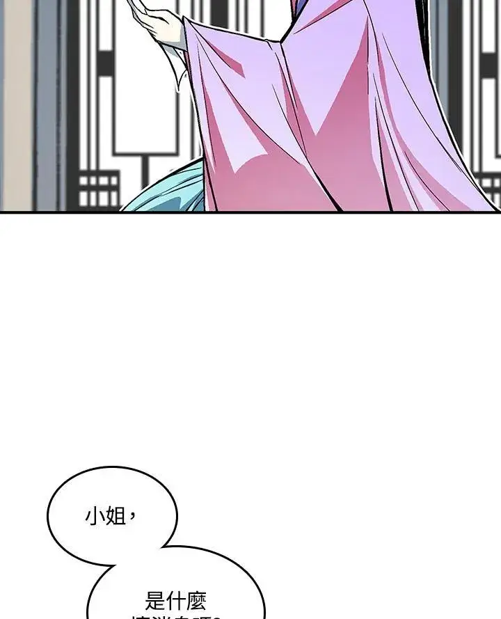 漫画《战王传记》第77话第123张图