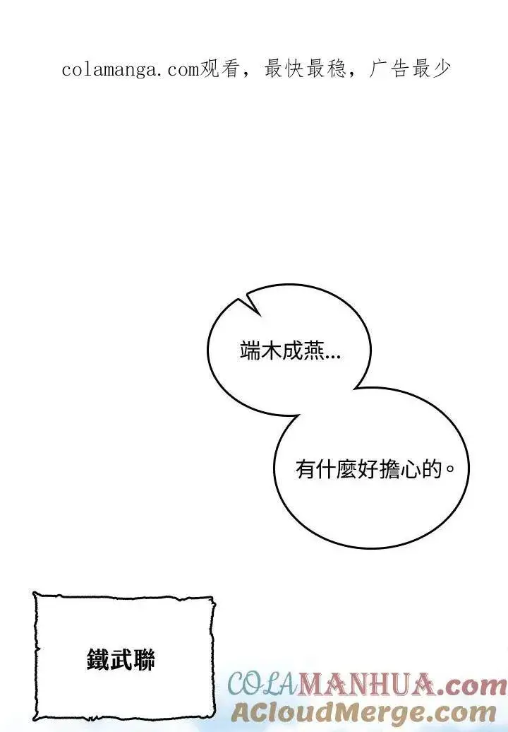 漫画《战王传记》第77话第129张图