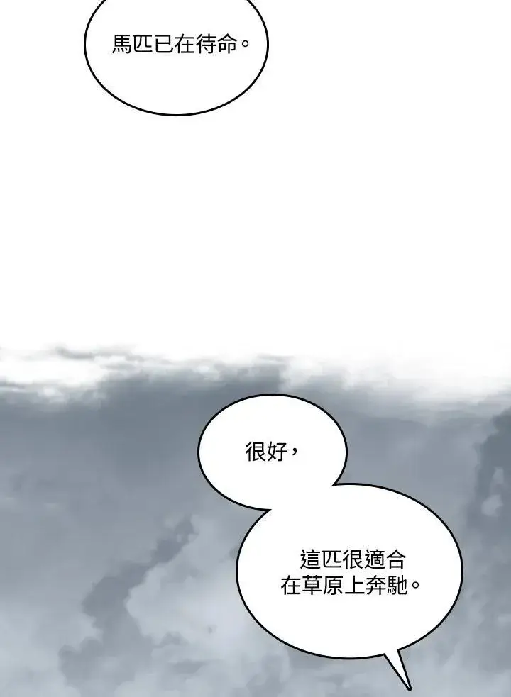 漫画《战王传记》第77话第22张图