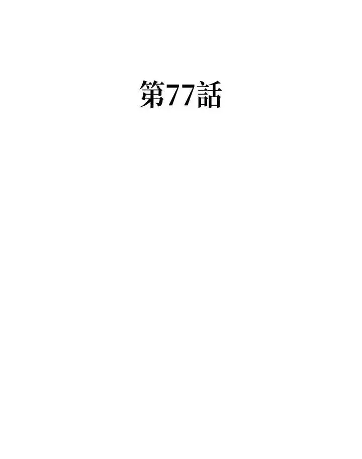 漫画《战王传记》第77话第43张图