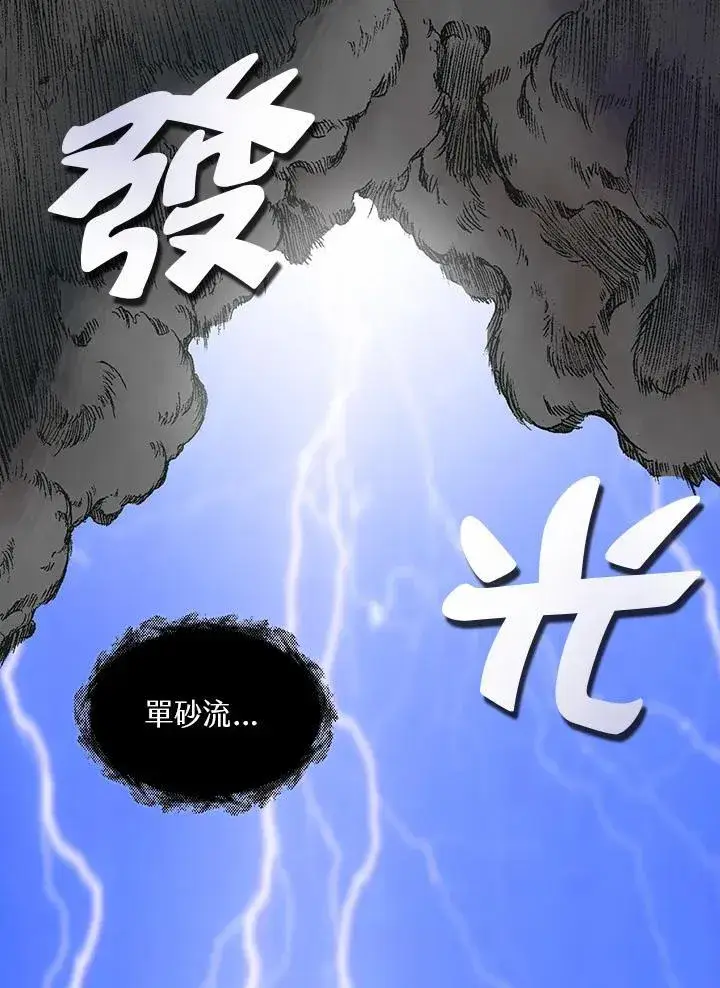 漫画《战王传记》第77话第54张图