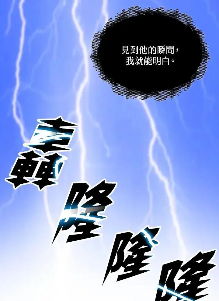 漫画《战王传记》第77话第55张图